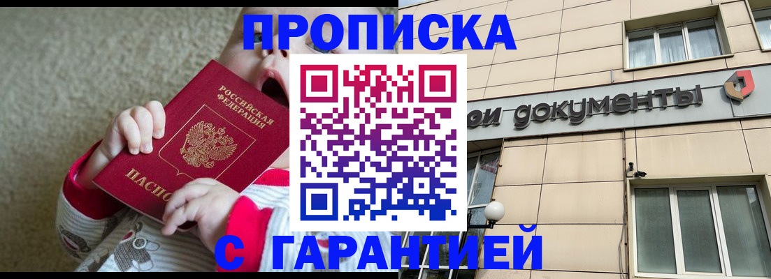 временная регистрация гарантия в Пензе