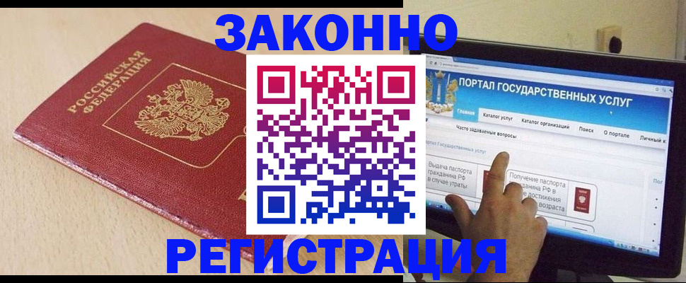 прописка 2025 в Пензе