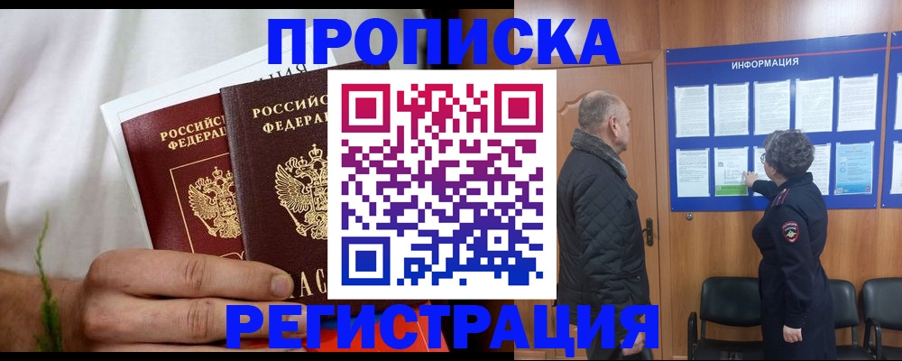 временная регистрация поиск в Пензе