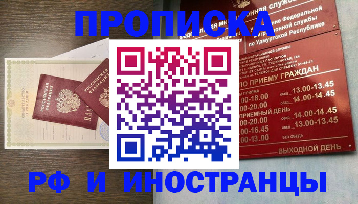 пропишу в квартире в Пензе