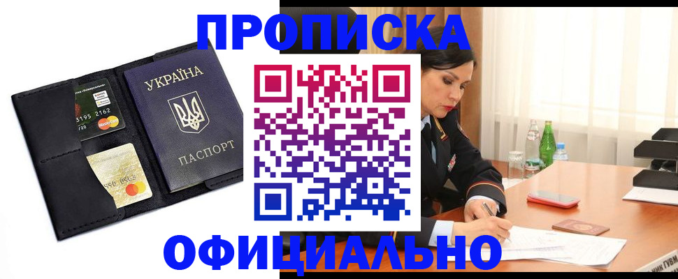 прописка штамп в Пензе