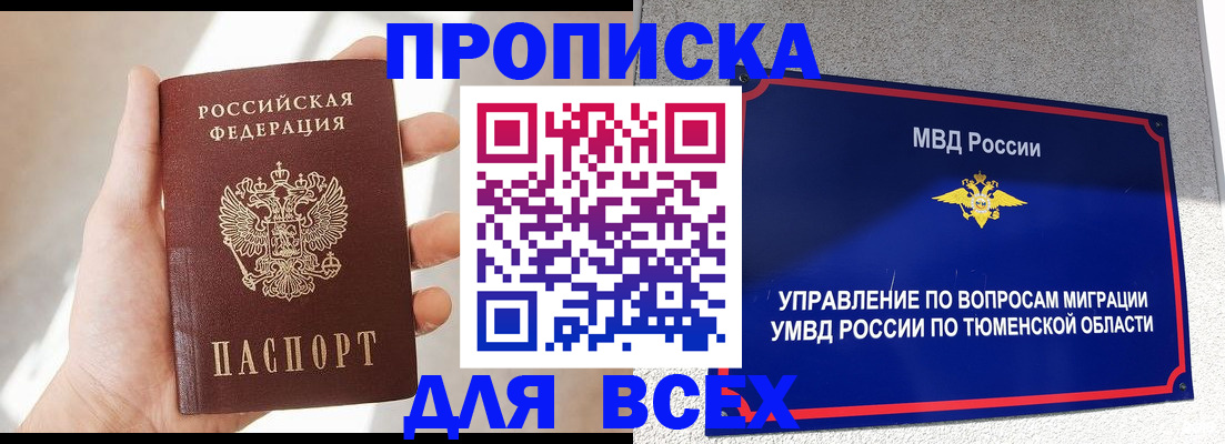 где прописаться в Пензе