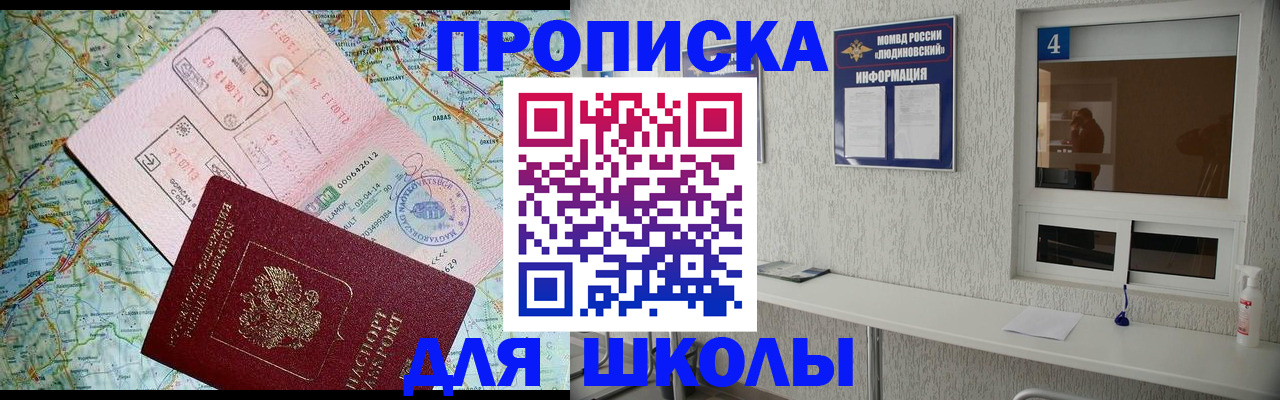 прописка в Пензе