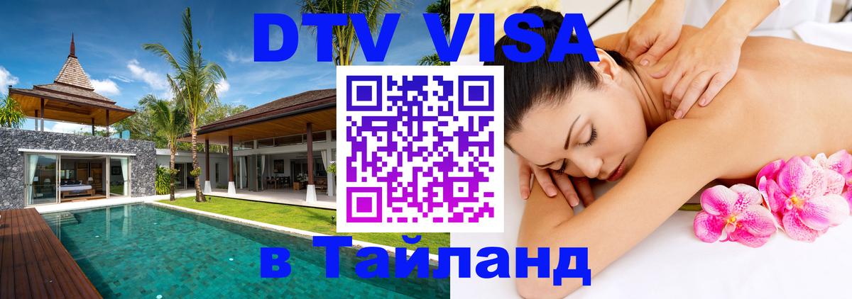 Сколько стоит DTV виза — актуальные цены, оформление даже без документов - Пенза  19.11.2025 